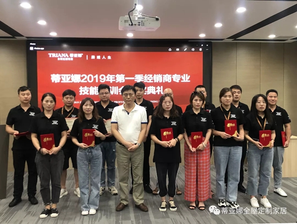蒂亚娜全屋定制2019第一季经销商专业技能培训圆满结束