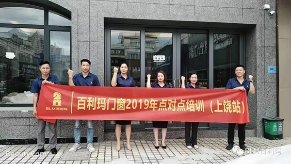 百利玛门窗2019年点对点培训（上饶站）圆满结束