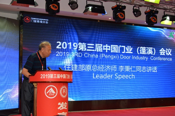 2019年第三届中国门业（蓬溪）会议胜利召开