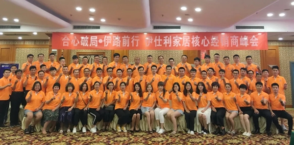 伊仕利家居核心经销商峰会荆门站圆满举行
