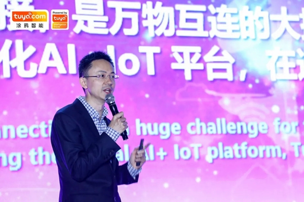 涂鸦智能陈燎罕受邀出席挚物·AIoT产业领袖峰会并发表演讲