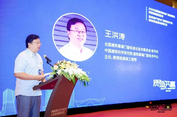 抢滩湾区建设 房地产业与门窗幕墙行业绿色高品质发展论坛召开