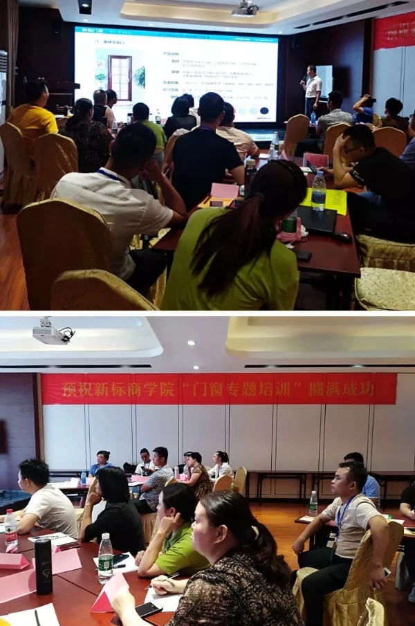 新标门窗1907期专题培训会圆满举行
