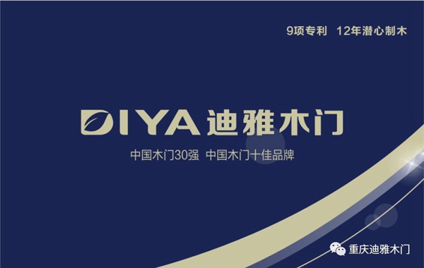 销量逆势增长36% 揭秘迪雅木门背后的故事