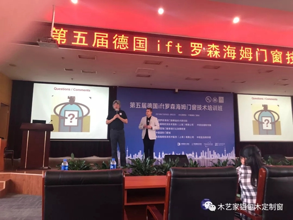 木艺家铝包木门窗参加第五届德国ift罗森海姆门窗技术培训