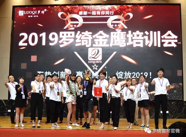 罗绮窗帘2019年金鹰培训会完美收官 干货分享攻破营销痛点