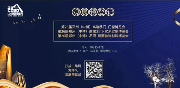 卡登莱全屋定制亮相中原国际博览会 开展第一天燃爆全场