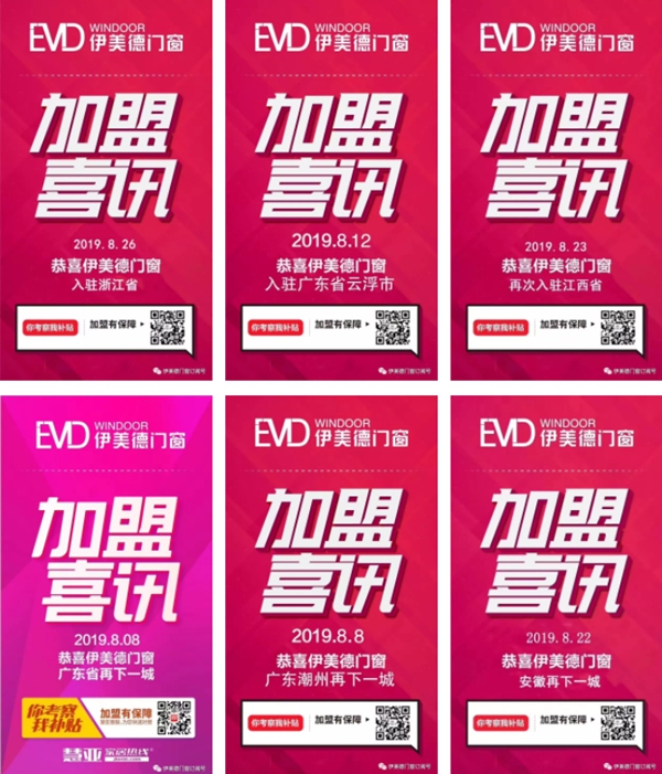 伊美德门窗8月加盟势头依然凶猛 业绩再创新高