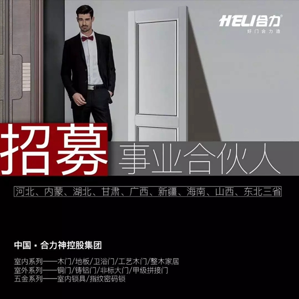 合力门业与万郡绿建正式达成战略合作伙伴