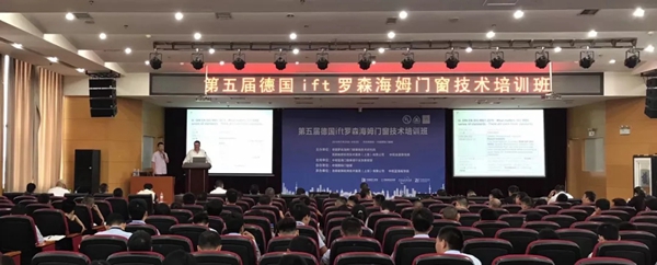 维盾门窗荣获德国ift毕业证书