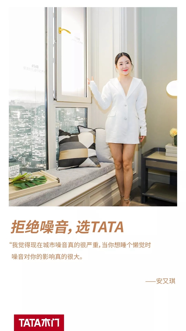 TATA木门与您一同回顾818静音日精彩时刻