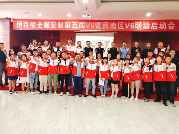 伊百丽第五届V6项目告捷 任务完成率达269.84%
