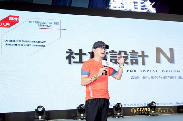 CIVRO希洛系统门窗联合广州设计周主办IDF国际论坛巡回苏州站