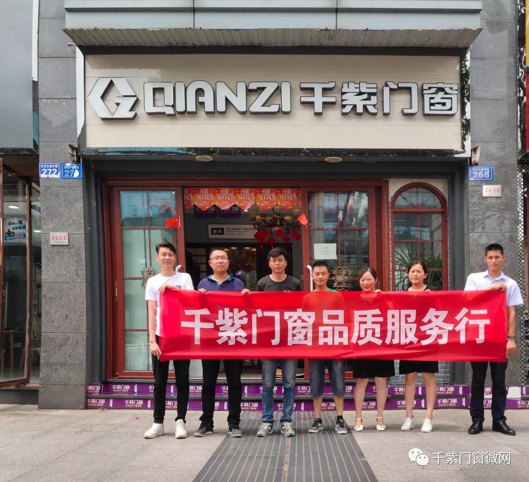 千紫门窗品质服务行圆满落幕 千紫门窗品质服务行圆满落幕