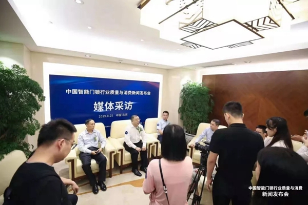 忠恒智能锁受邀出席中国智能门锁行业质量与消费新闻发布会