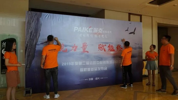 派克墙布2019年度第二届区域运营商服务中心销售培训会完美收官