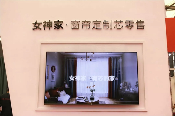 女神家APP成上海软装展爆款 让窗帘生意更好做
