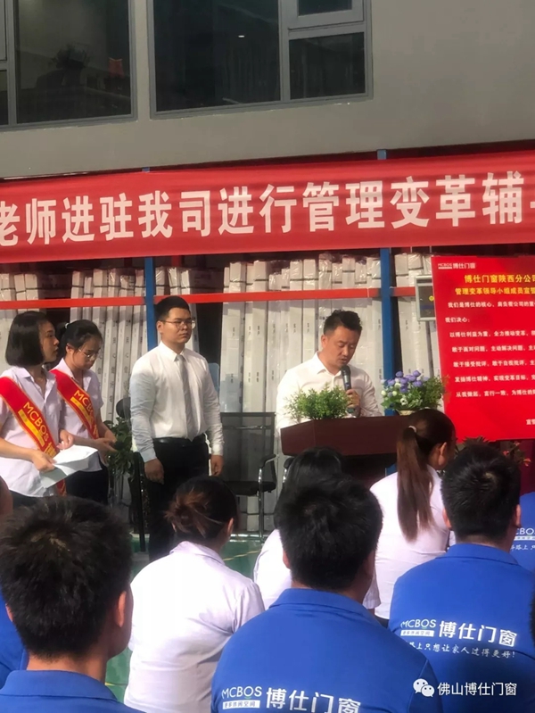 博仕门窗陕西分公司管理变革誓师大会成功举行