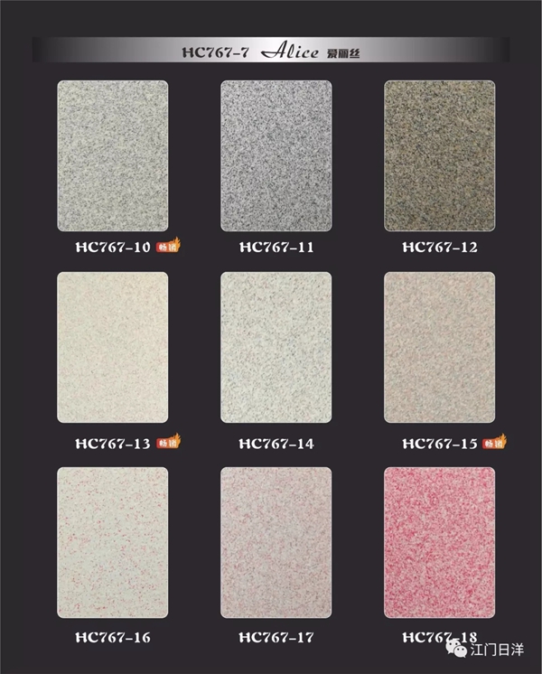 江门日洋HC767爱丽丝涂料 满足各式装饰风格