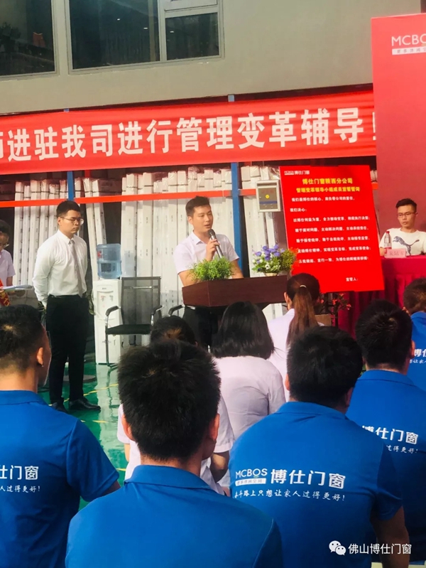 博仕门窗陕西分公司管理变革誓师大会成功举行