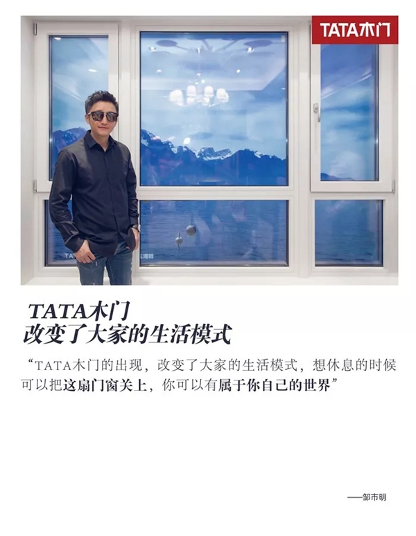TATA木门与您一同回顾818静音日精彩时刻