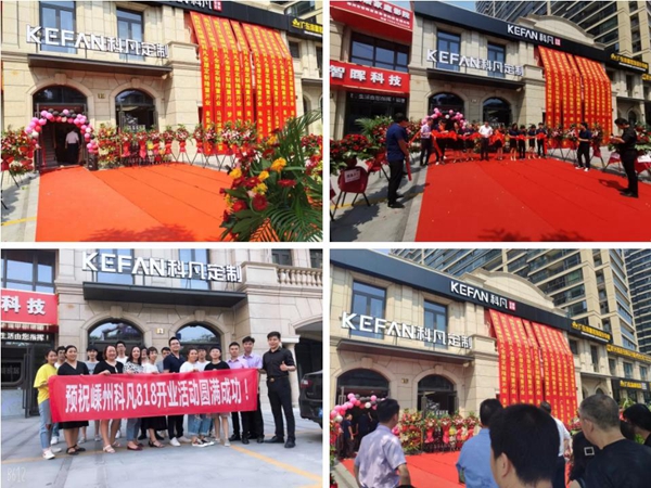 科凡全屋定制818促销活动掀签单热潮 单店销售破百万 科凡全屋定制818促销活动掀签单热潮 单店销售破百万