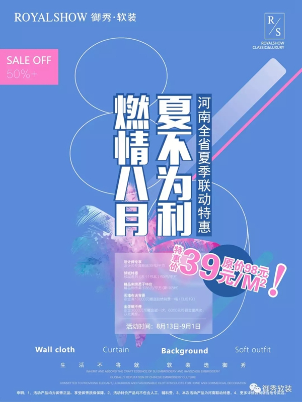 御秀软装河南全省夏季联动特惠活动火热进行中