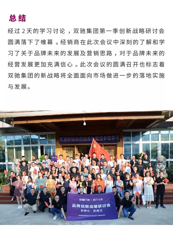 双驰门业2019战略创新研讨会圆满落幕