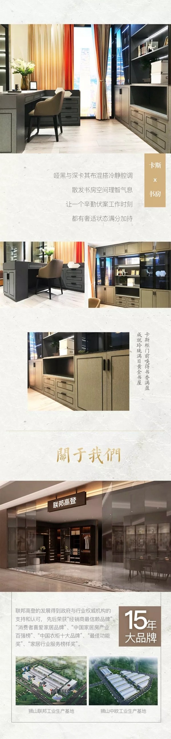 联邦高登全屋定制卡斯系列新品登场 赋生活百变造型
