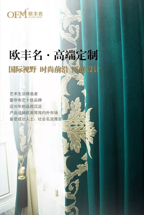 欧丰名布业启动双品牌新模式 让加盟选择更灵活