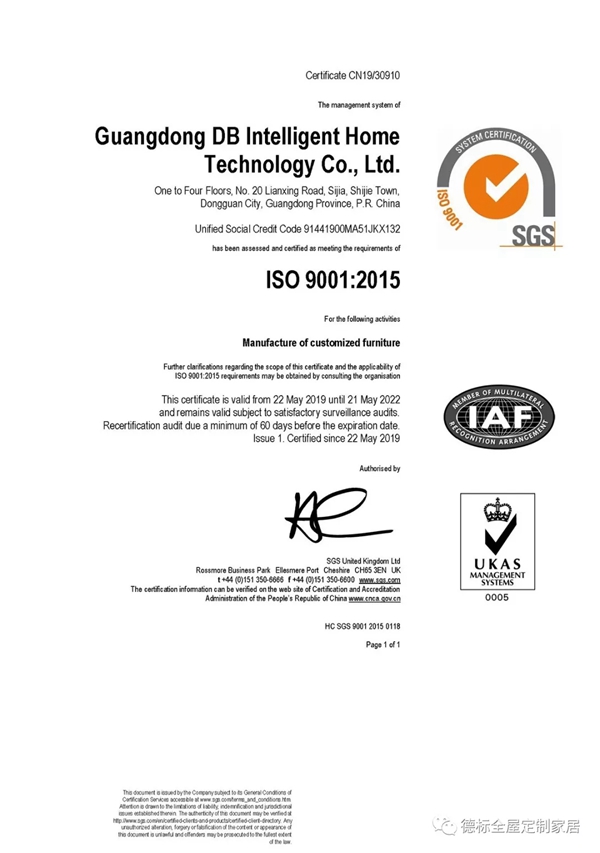 德标全屋定制实力派 通过ISO9001质量管理体系认证