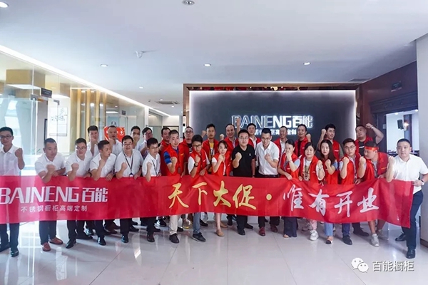 百能不锈钢橱柜召开新商开业启动大会 提升经销商综合能力