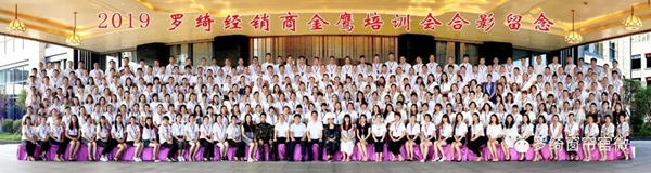罗绮窗帘2019年金鹰培训会完美收官 干货分享攻破营销痛点