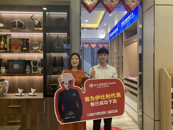 伊仕利家居8月开业季活动来袭 轰动全城,签单不停 伊仕利家居8月开业季活动来袭 轰动全城,签单不停