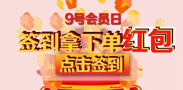 亚太天能智能锁9号会员日签到拿52元下单现金红包 亚太天能智能锁9号会员日签到拿52元下单现金红包