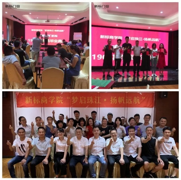 新标门窗1907期专题培训会圆满举行