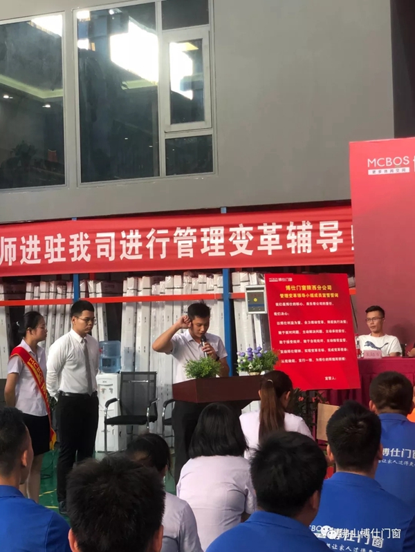 博仕门窗陕西分公司管理变革誓师大会成功举行