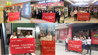 卡诺亚定制家居超级店终端运营系统特训营广州站成功举行