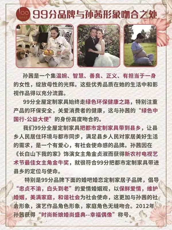 99分＆婚吧正式签约影星孙茜为品牌形象代言人