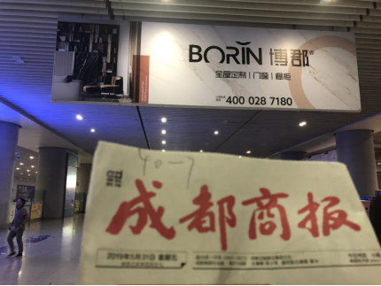 博郡家居16周年庆 相约8.8《预见,方能遇见》