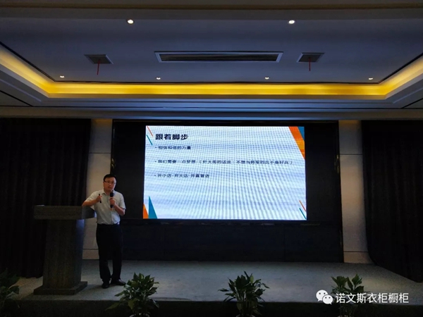 诺文斯衣柜2019经销商会议圆满结束