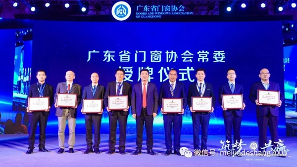 美加德尚门窗成广东省门窗协会第一届常委会常委单位