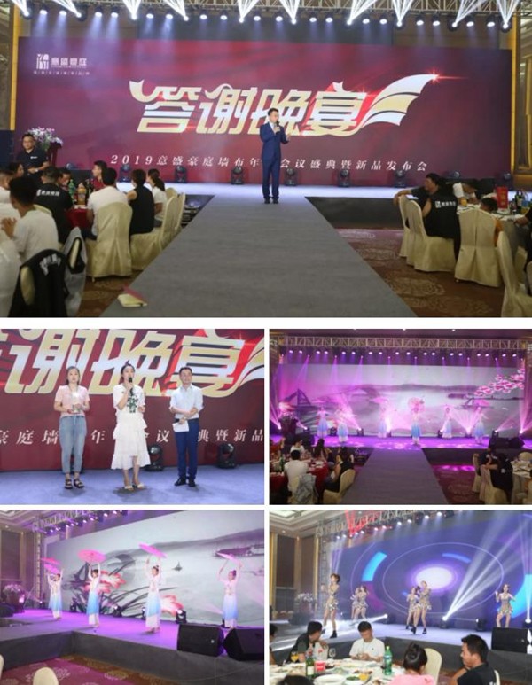 意盛豪庭墙布成功举办2019年中会议盛典暨新品发布会 意盛豪庭墙布成功举办2019年中会议盛典暨新品发布会