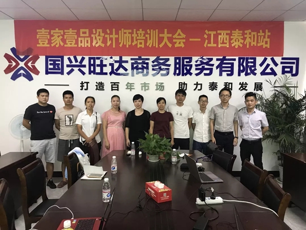 壹家壹品企业培训多元化 设计师培训大会圆满结束 
