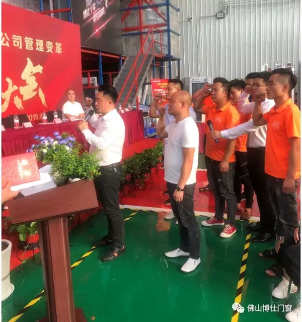 博仕门窗陕西分公司管理变革誓师大会成功举行