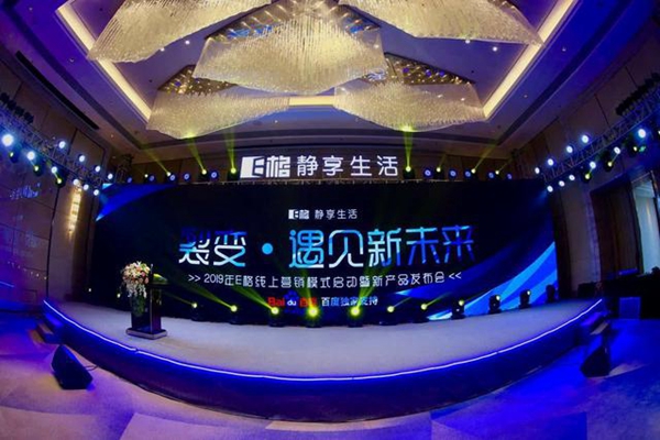E格门窗遇见新未来主题新品发布会圆满落幕 E格门窗遇见新未来主题新品发布会圆满落幕
