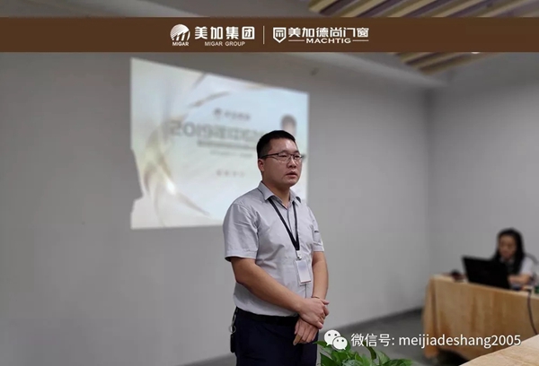 美加德尚门窗集团营销中心年中总结会圆满举行