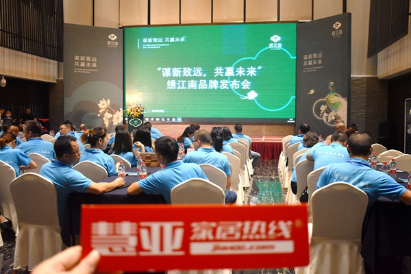 绣江南艺术墙布2019年品牌发布会暨秋季新品品鉴会圆满举行 绣江南艺术墙布2019年品牌发布会暨秋季新品品鉴会圆满举行