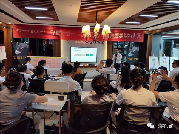 飞宇门窗商学院举办的菁鹰导购特训营正在进行中