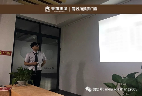 美加德尚门窗集团营销中心年中总结会圆满举行
